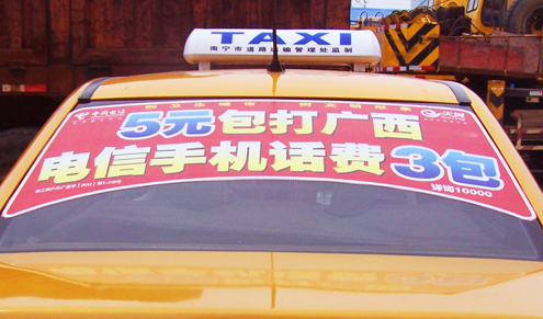 中国电信出租车广告