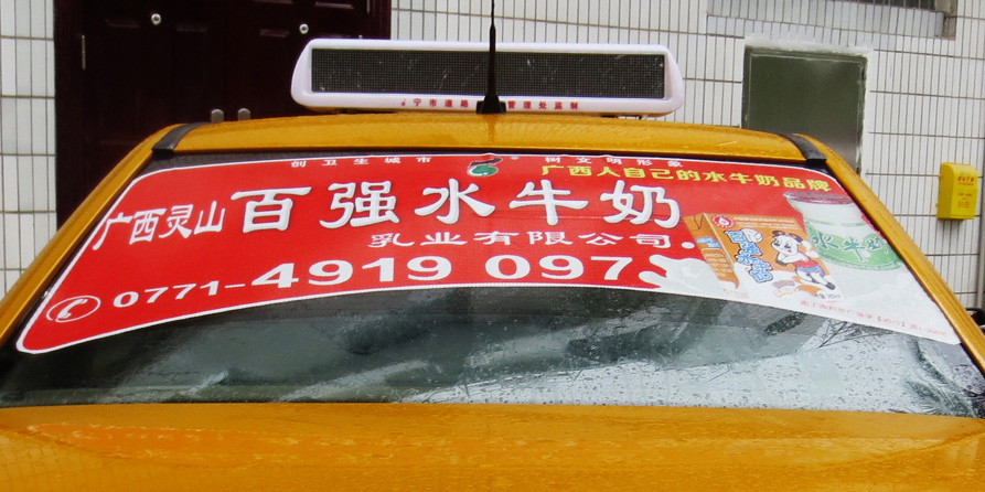 广西灵川百强水牛奶出租车广告